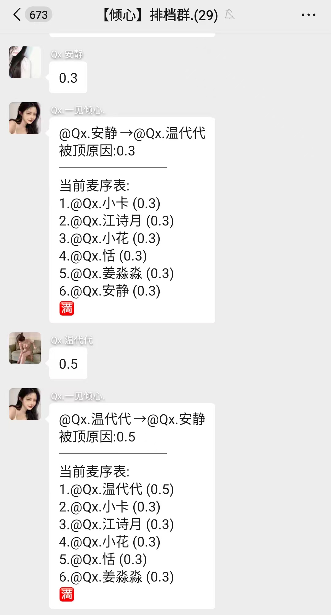 麦序助手自动打任务排序功能截图 - 艾特提醒自动排序