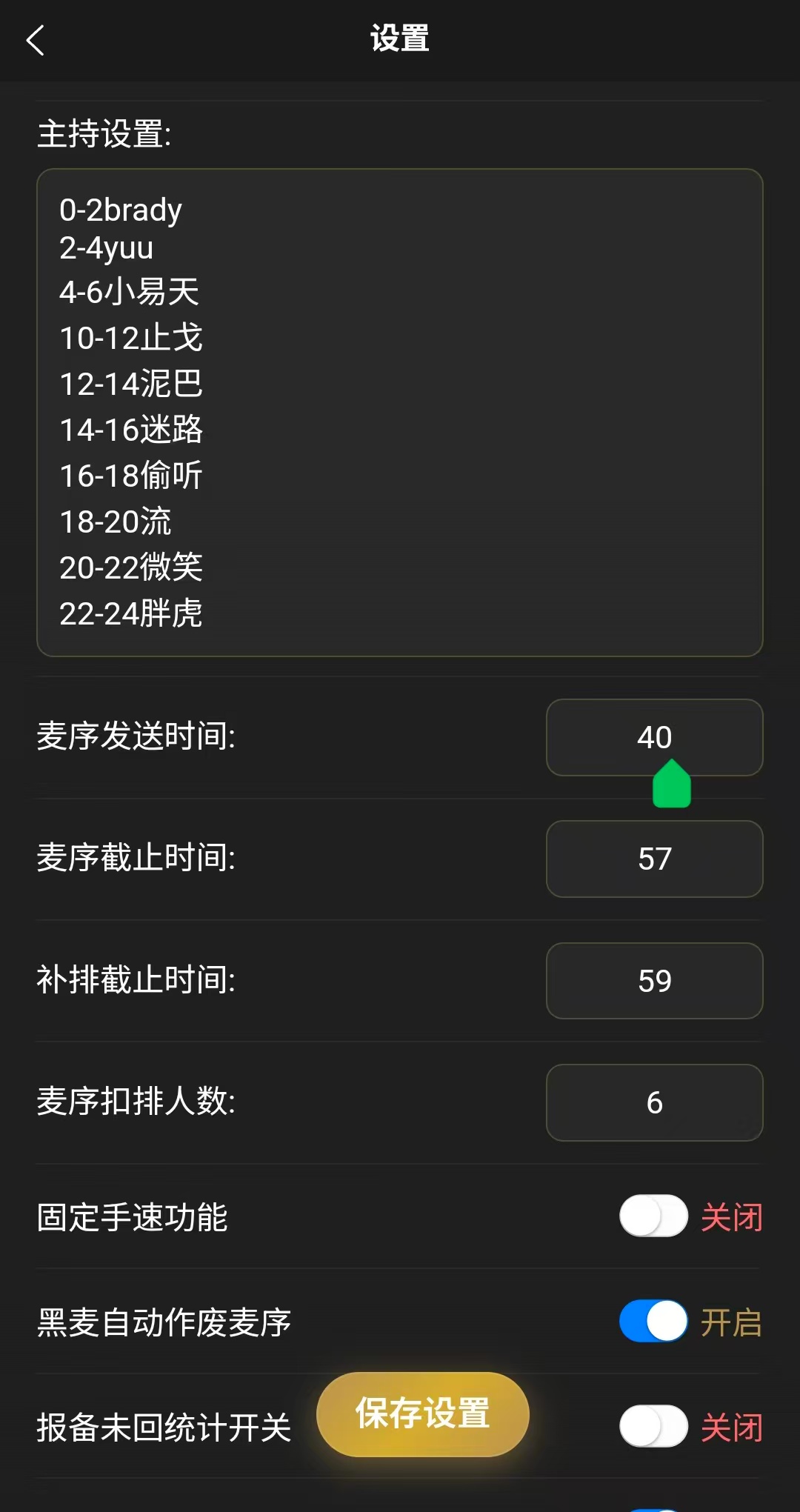 麦序助手网页后台设置截图 - 可视化图表配置机器人