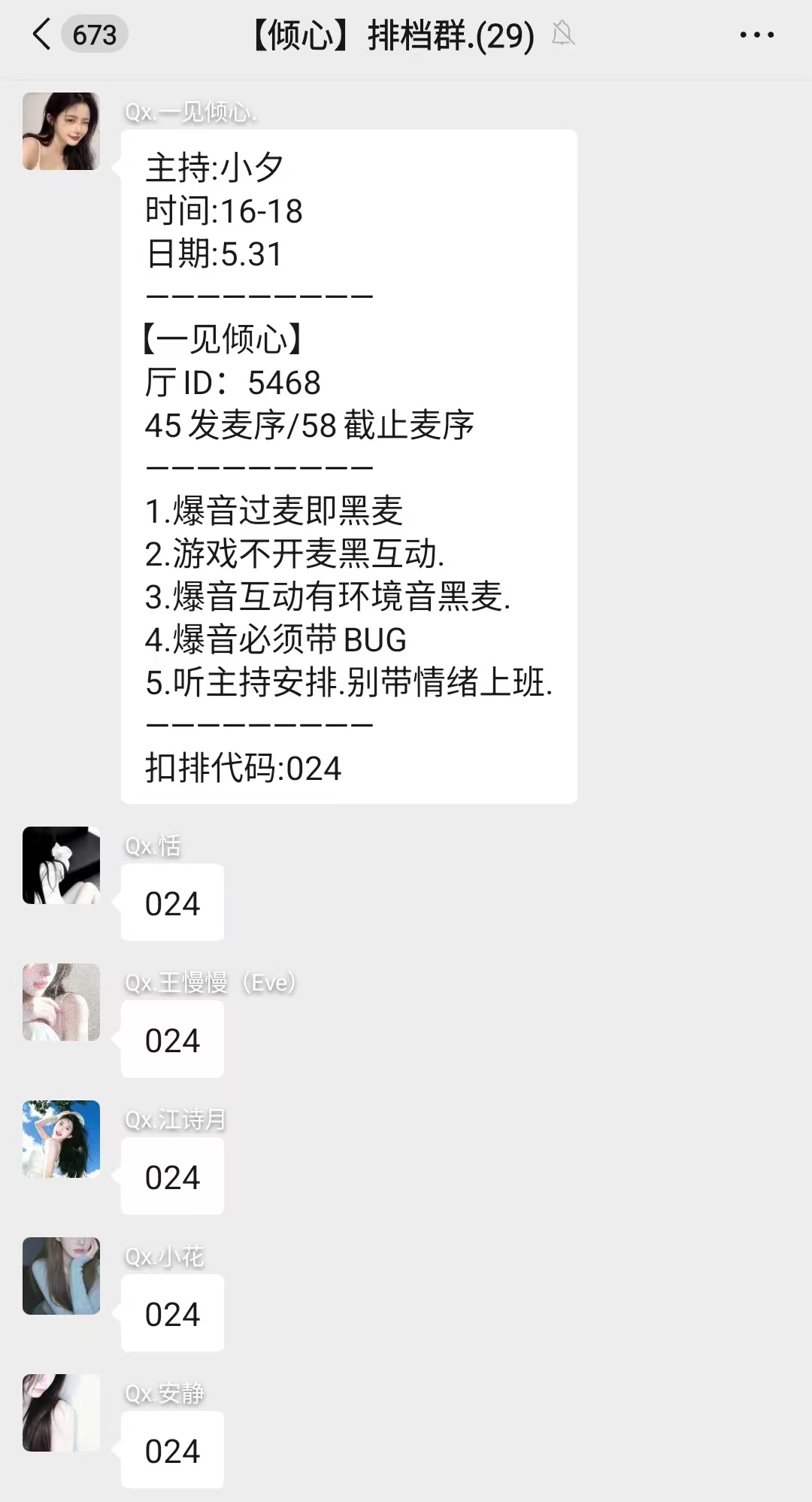 麦序助手自动发麦序功能截图 - 支持固定排手速排任务排