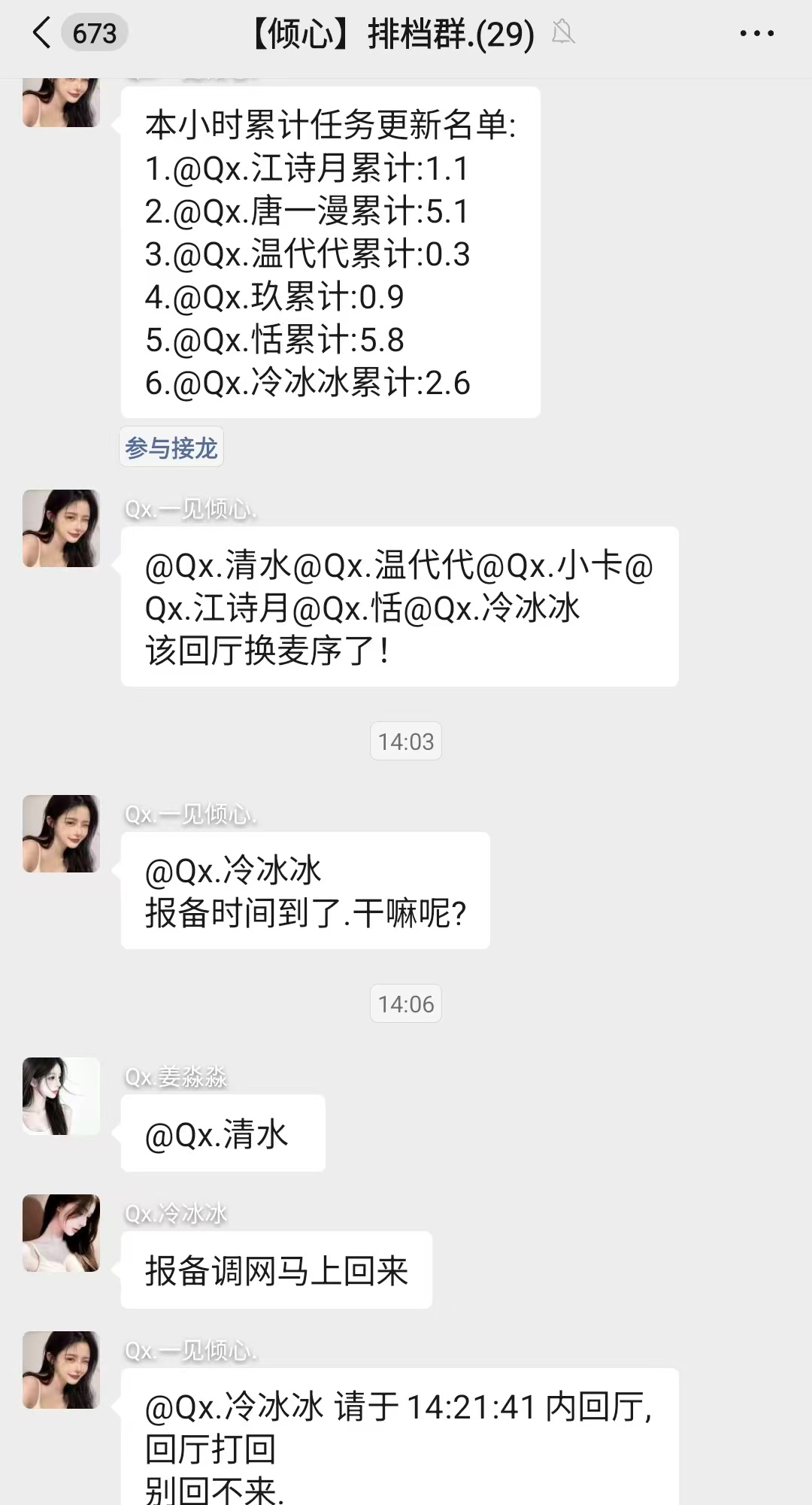 麦序助手全麦互动提醒功能截图 - 自动艾特报备提醒